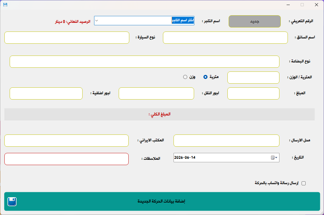 إدخال حركة